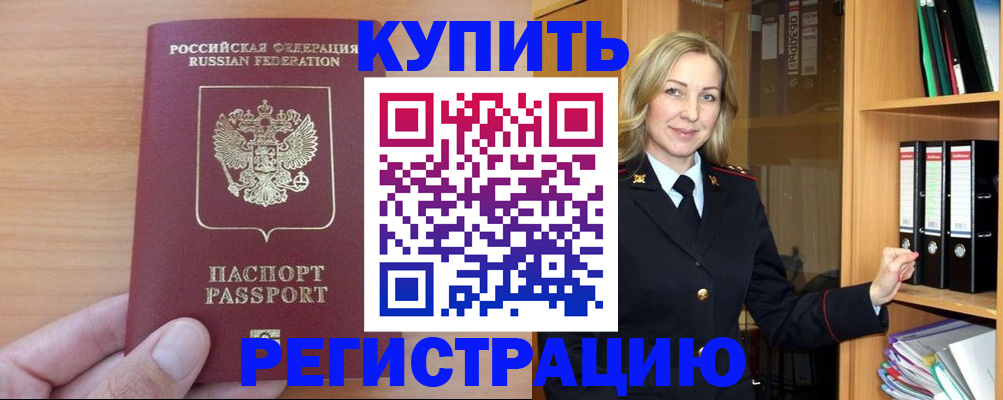прописка регистрация в Изобильном